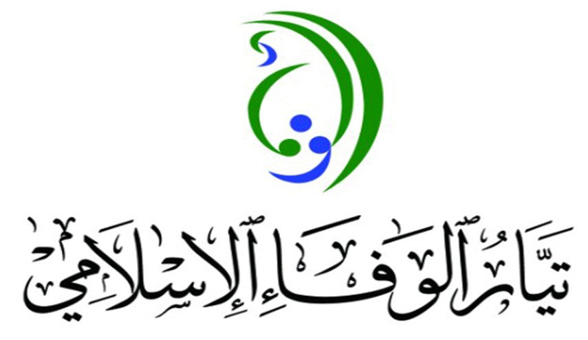 جمعیت اسلامی وفاء بحرین