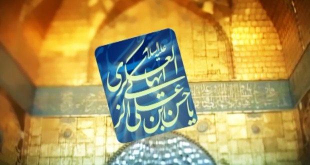 امام حسن عسکری(ع)