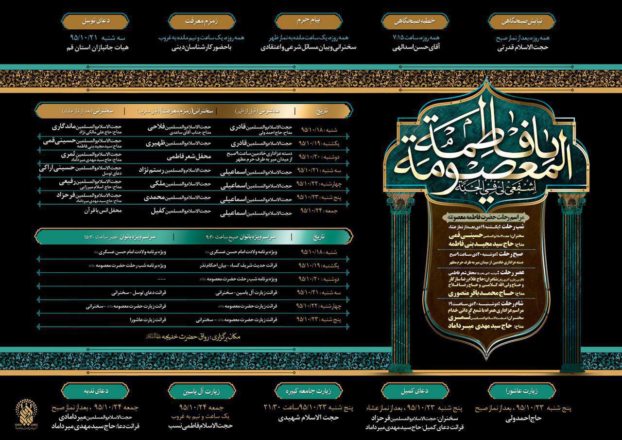 خخرویداد های خبری حرم مطهر حضرت معصومه 18 الی 23 دی ماه 95