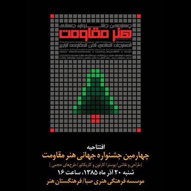 هنر مقاومت