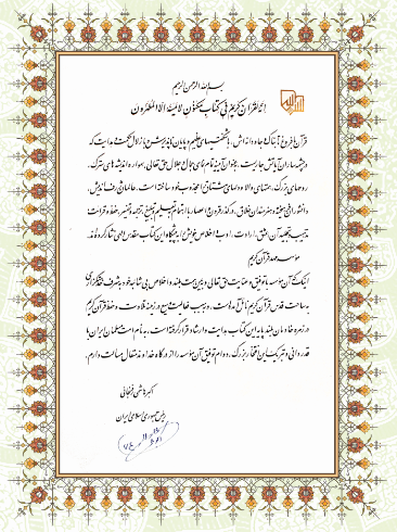 لوح تقدیر