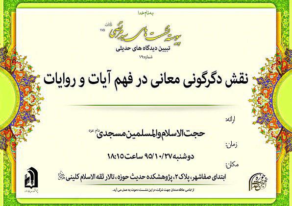 سلسله نشست های سید مرتصی