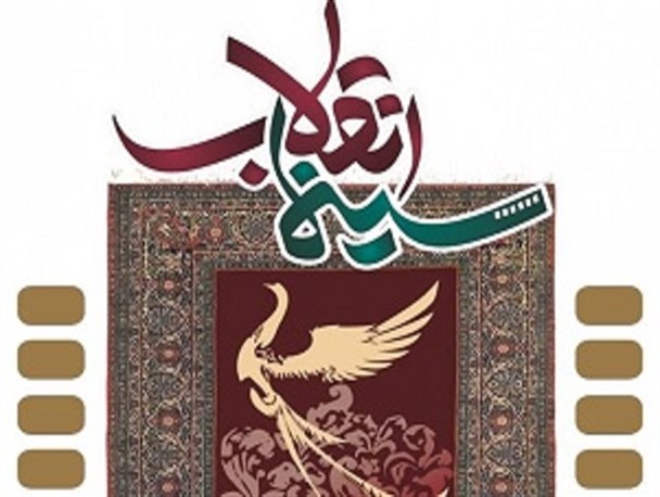 جشنواره سینما انقلاب