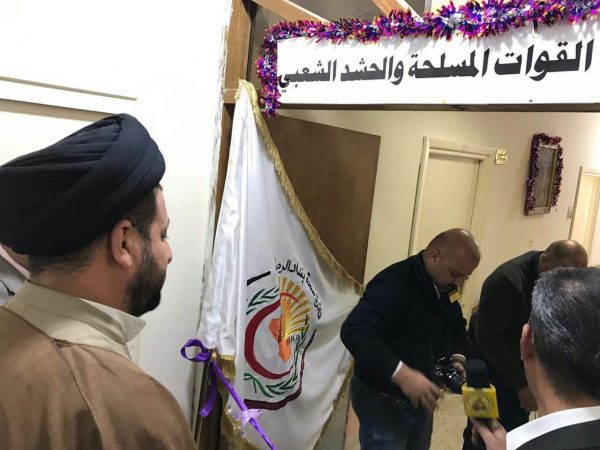 افتتاح ردهة في مستشفى ابن القف لجرحى الحشد والقوات الأمنية 
