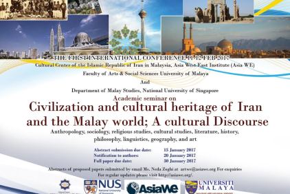 ماليزيا تستضيف مؤتمراً حول "التراث الحضاري لإيران وعالم الملايو" 
