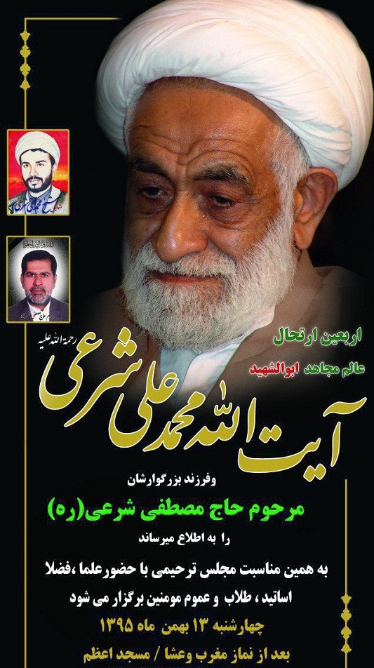 آیت الله شرعی