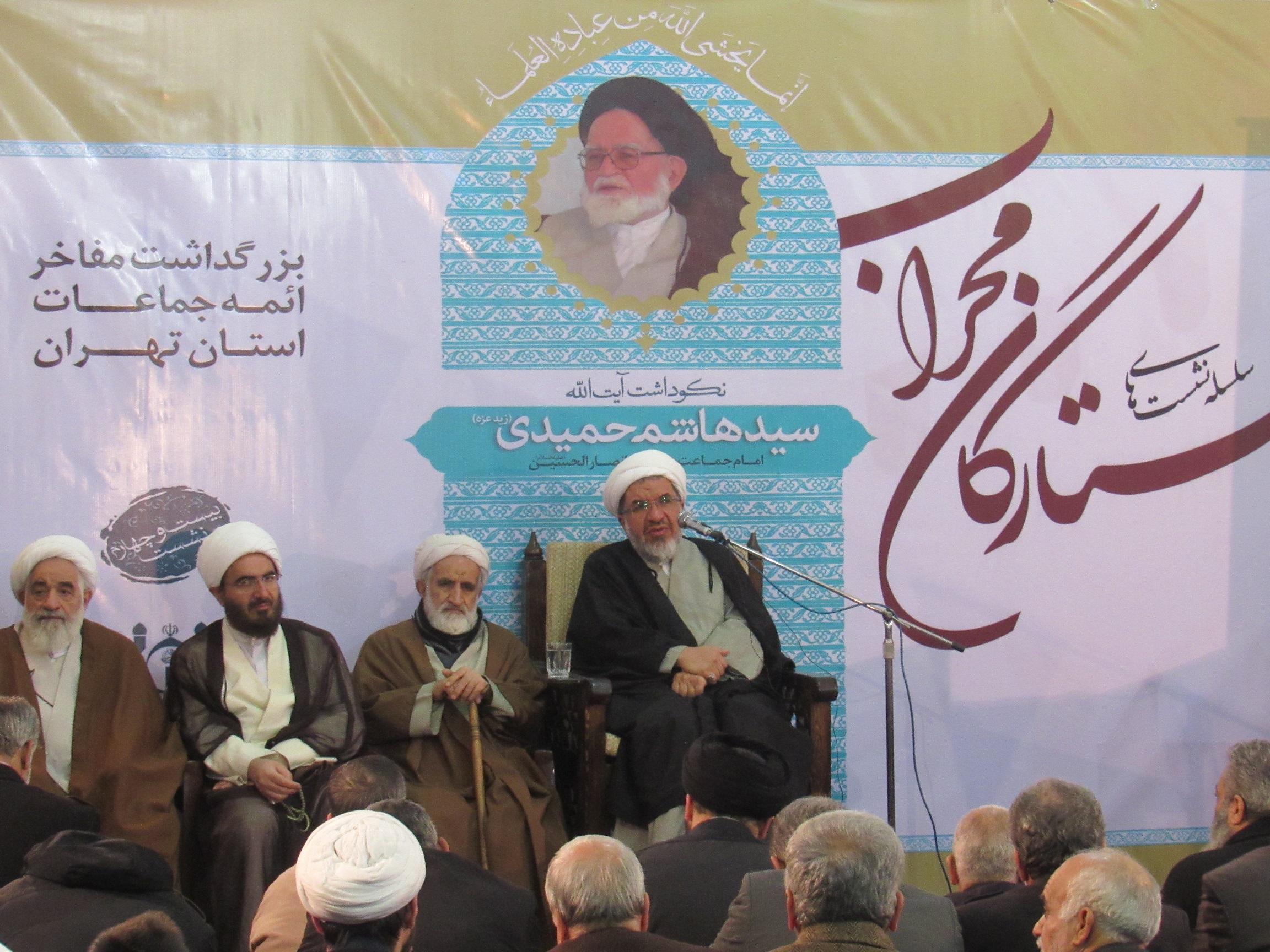 نکوداشت آیت الله سید هاشم حمیدی همدانی
