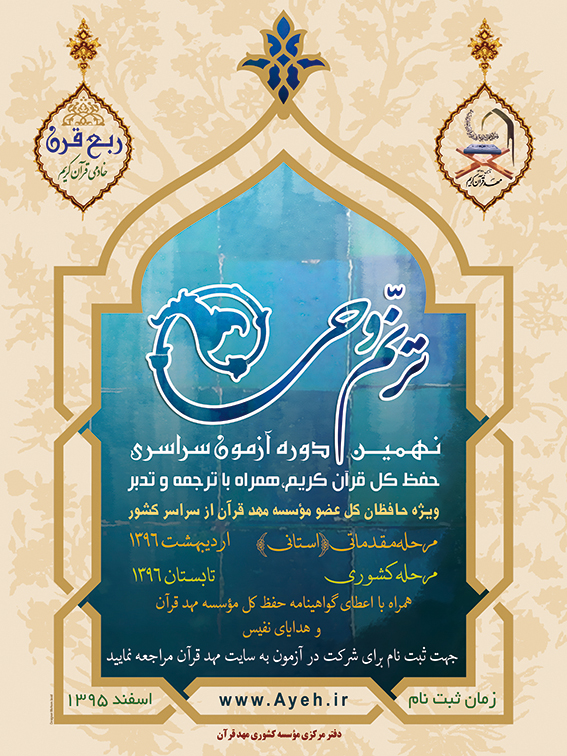مهد قرآنی