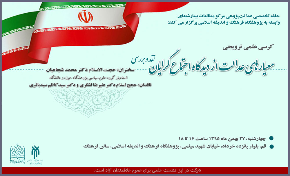 معیارهای عدالت از دیدگاه اجتماع‌گرایان