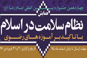   مؤتمر وطني حول "النظام الصحي في الإسلام" 