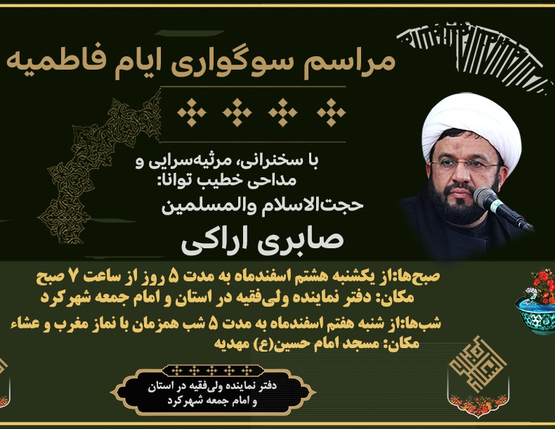 مراسم دهه دوم فاطمیه در شهرکرد