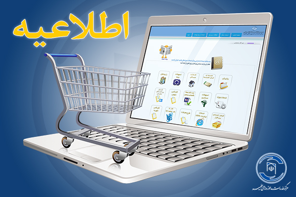 فروشگاه  اینترنتی مرکز خدمات