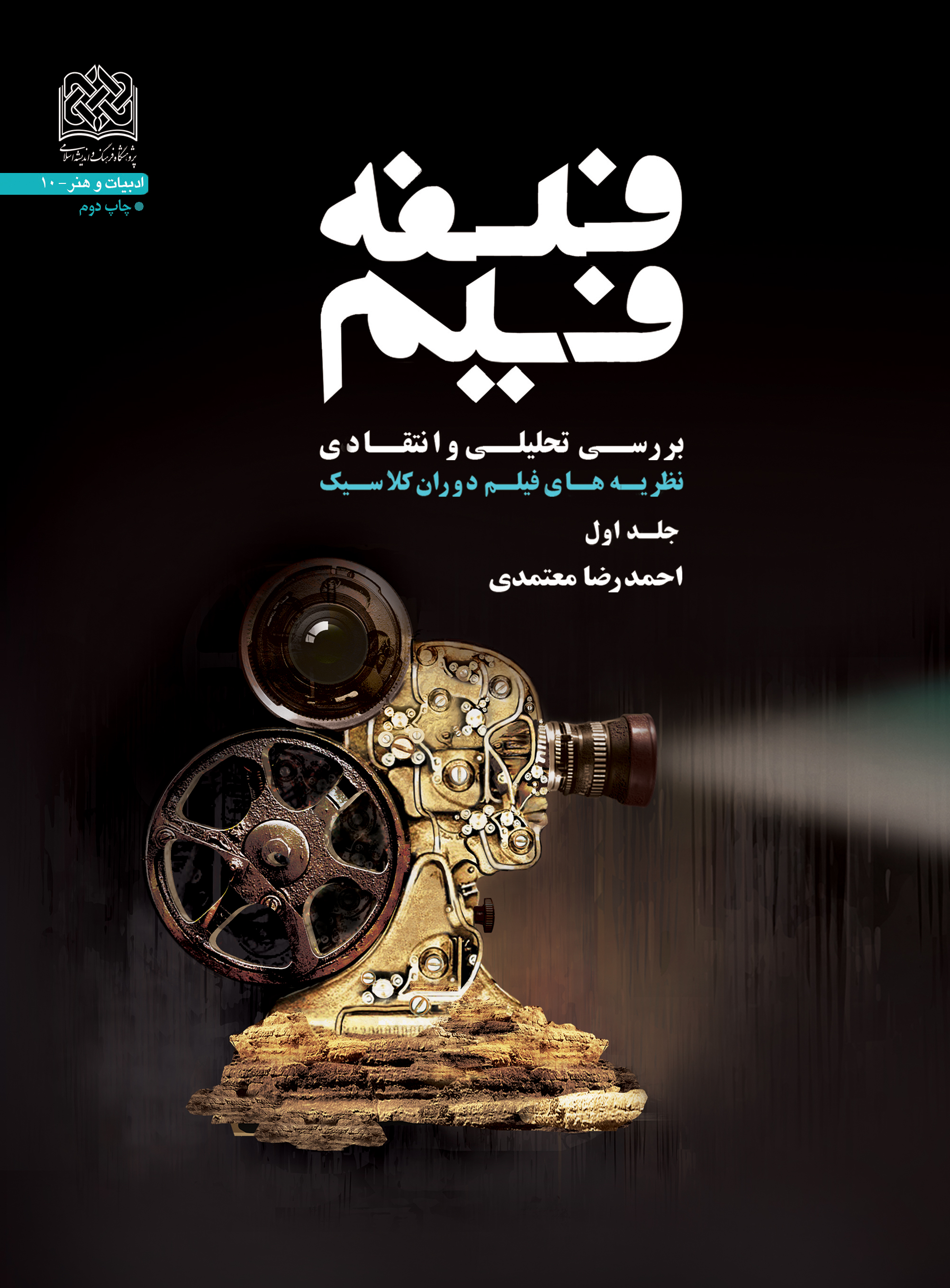 کتاب «فلسفه فیلم»