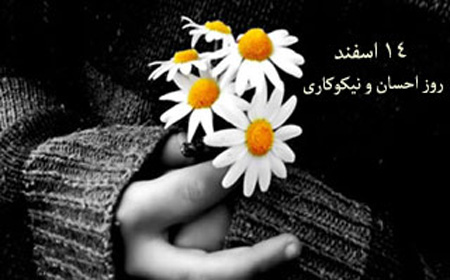 14 اسفند