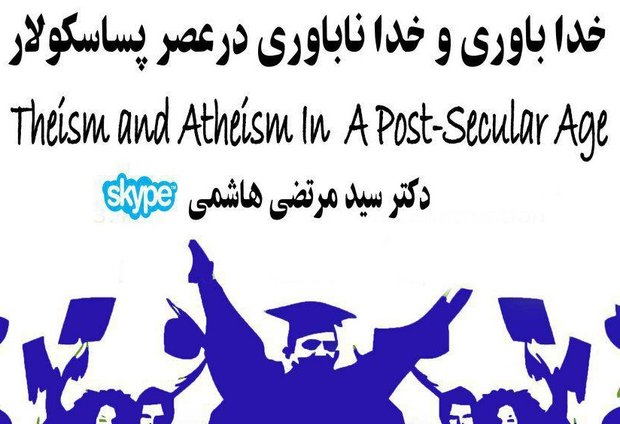 دین باوری