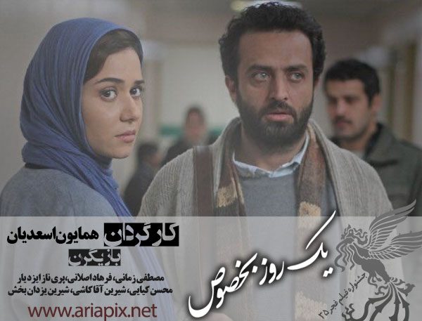 فیلم یک روز بهخصوص