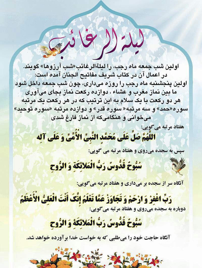 لیله الرغائب