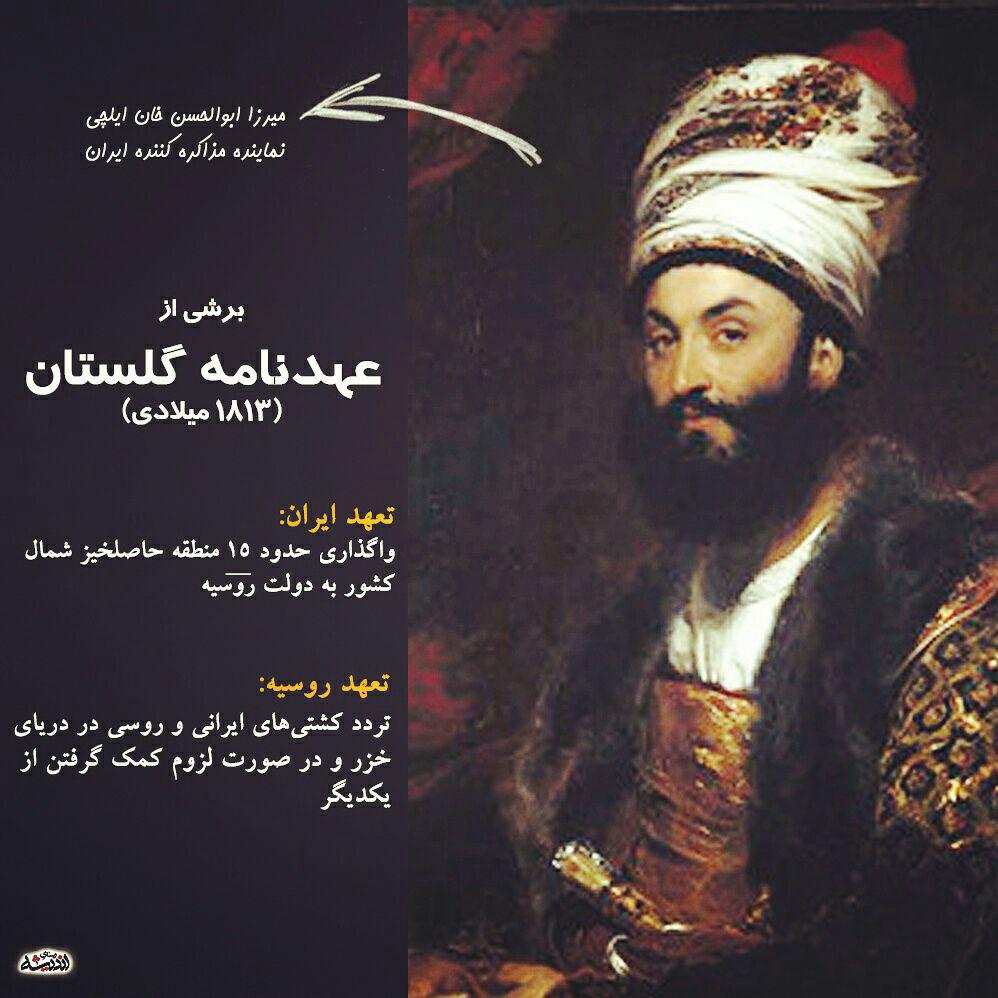 عهدنامه گلستان