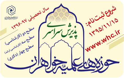ثبت نام حوزه علمیه خواهران