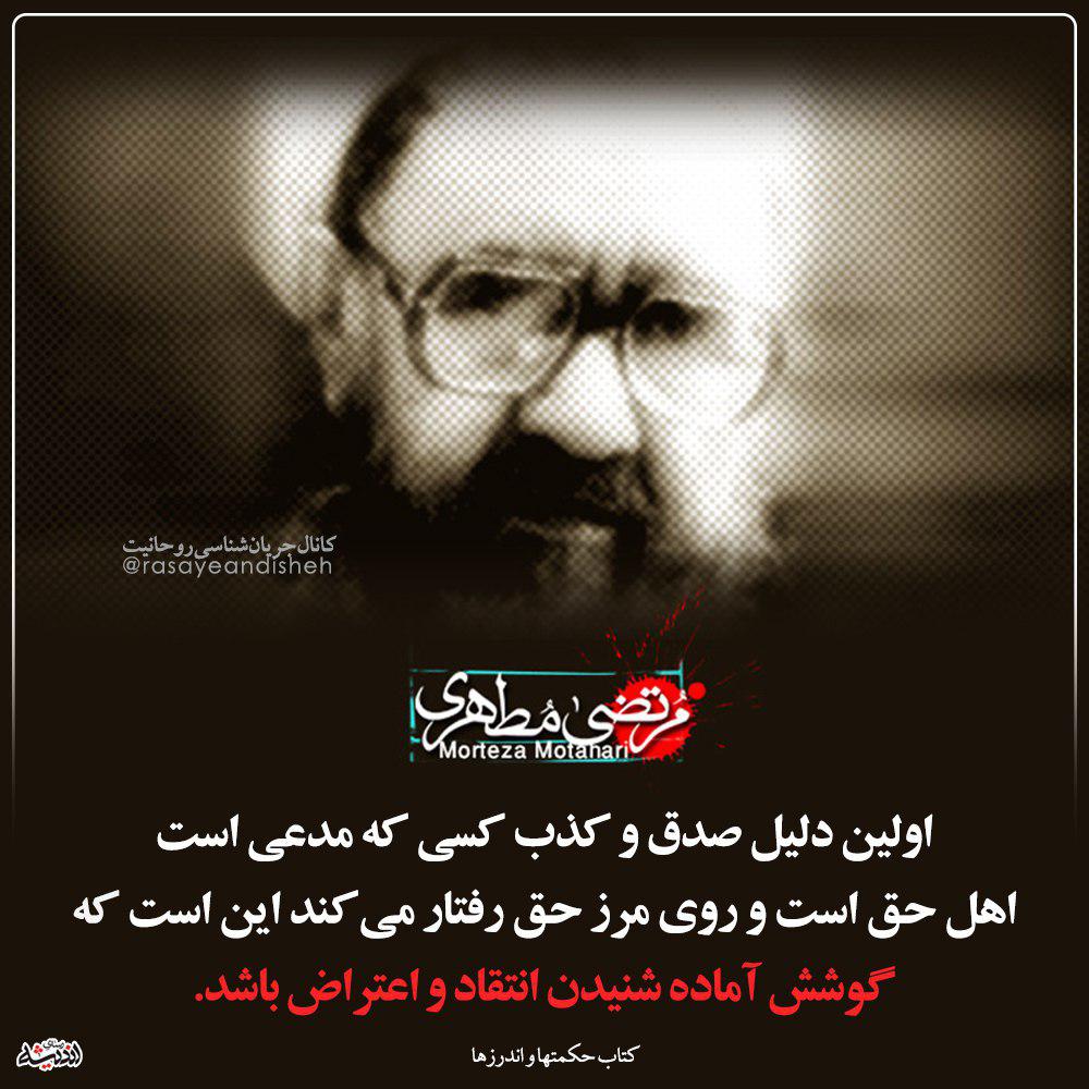 شهید مطهری