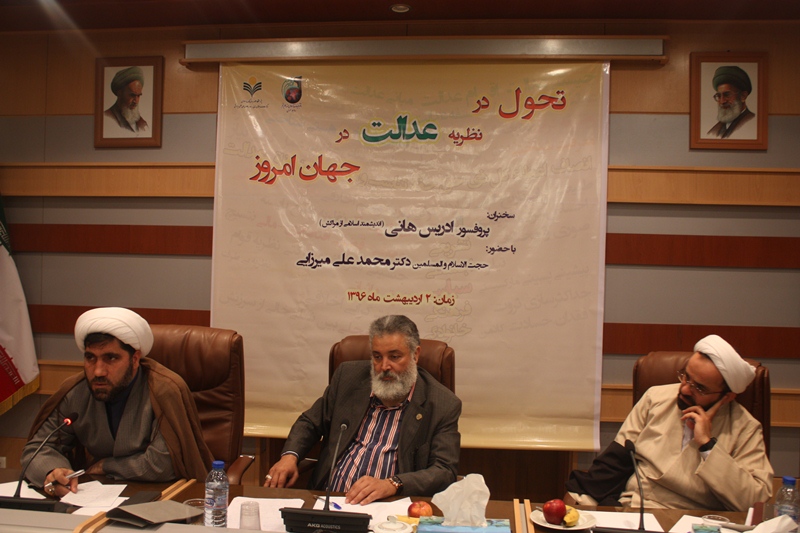  نشست علمی تحول در نظریه عدالت در جهان امروز