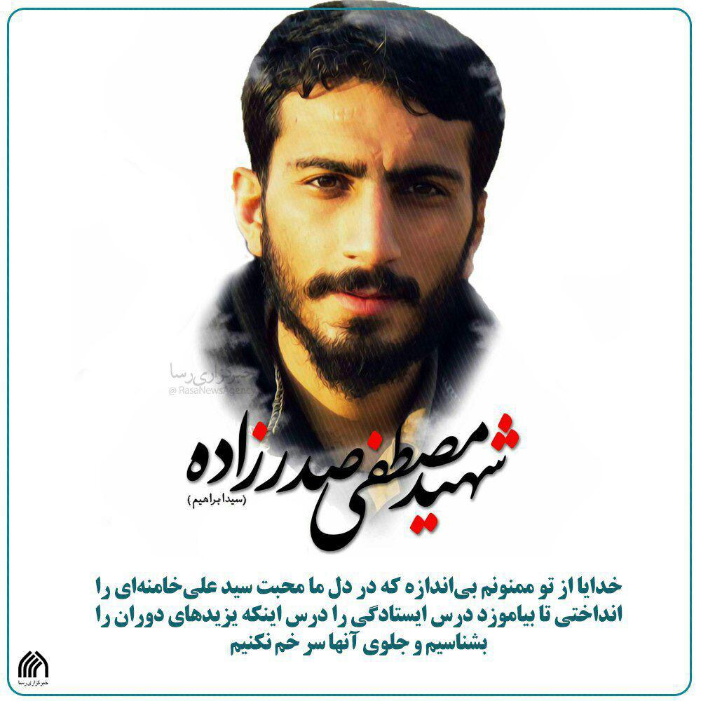 شهید مصطفی صدرزاده