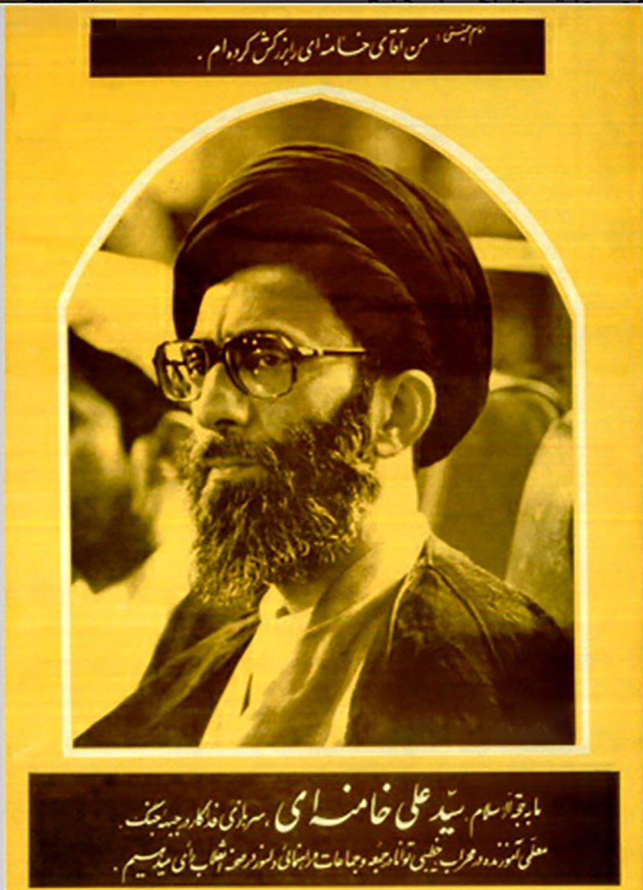آقای خامنه‌ای