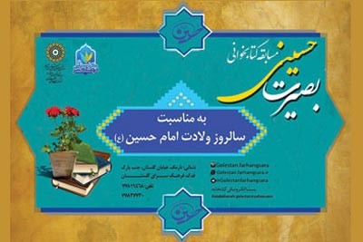 مسابقه کتابخوانی