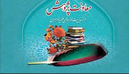 حوزه علمیه خواهران