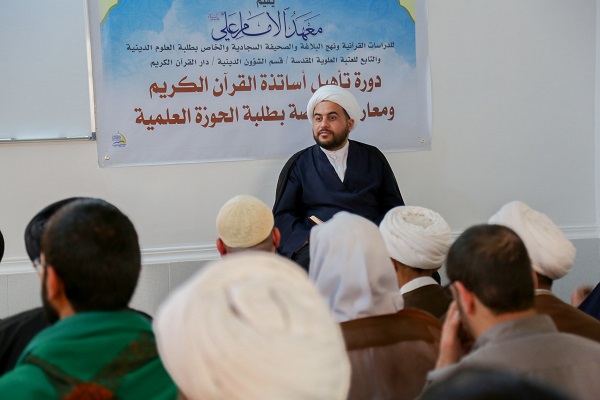 معهد الإمام علي (ع) للدراسات القرآنية يواصل دوراته لتأهيل أساتذة القرآن 