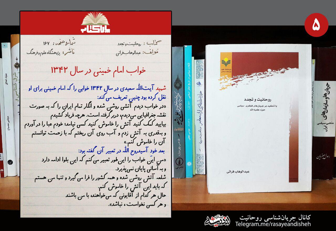 روحانیت و تجدد