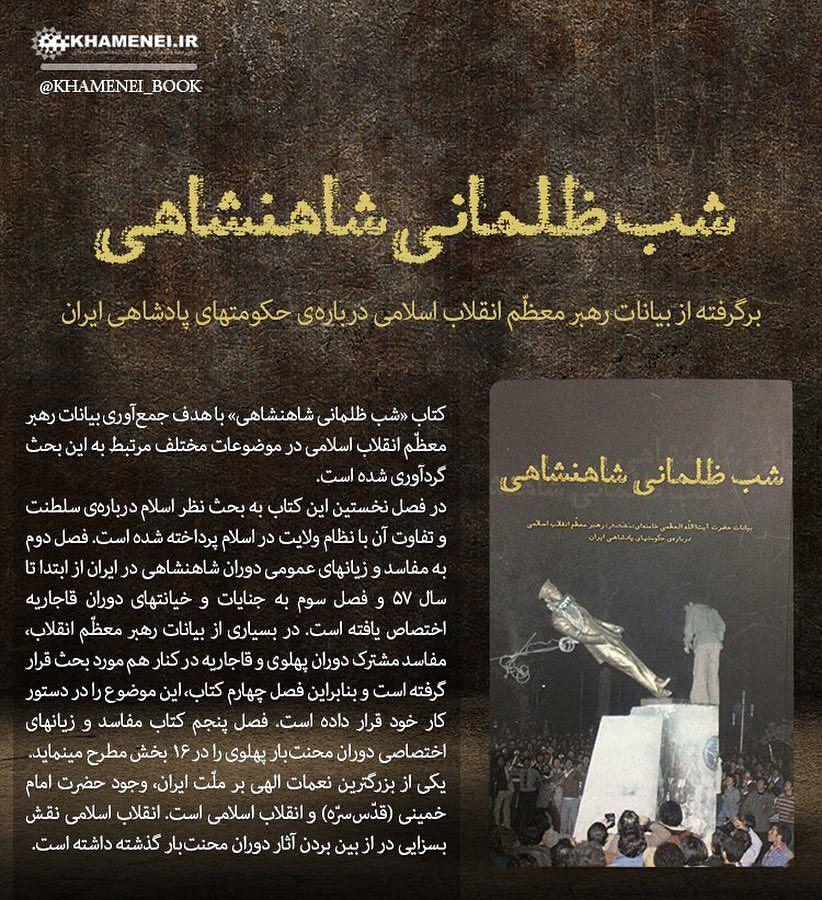 شب ظلمانی شاهنشاهی
