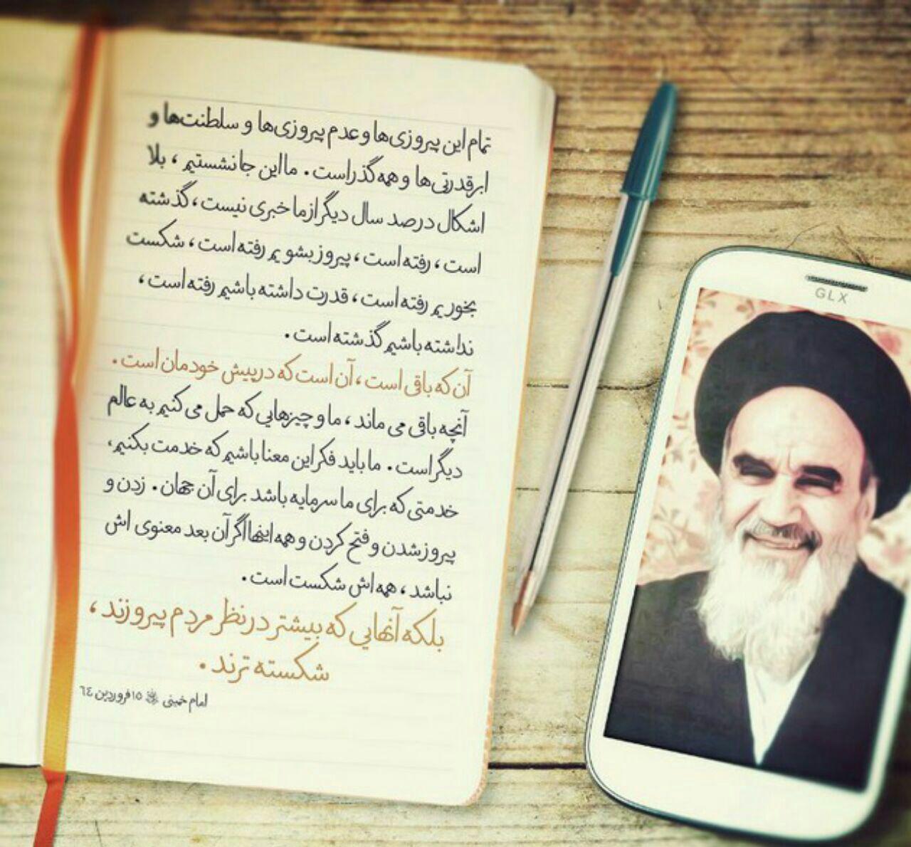امام خمینی