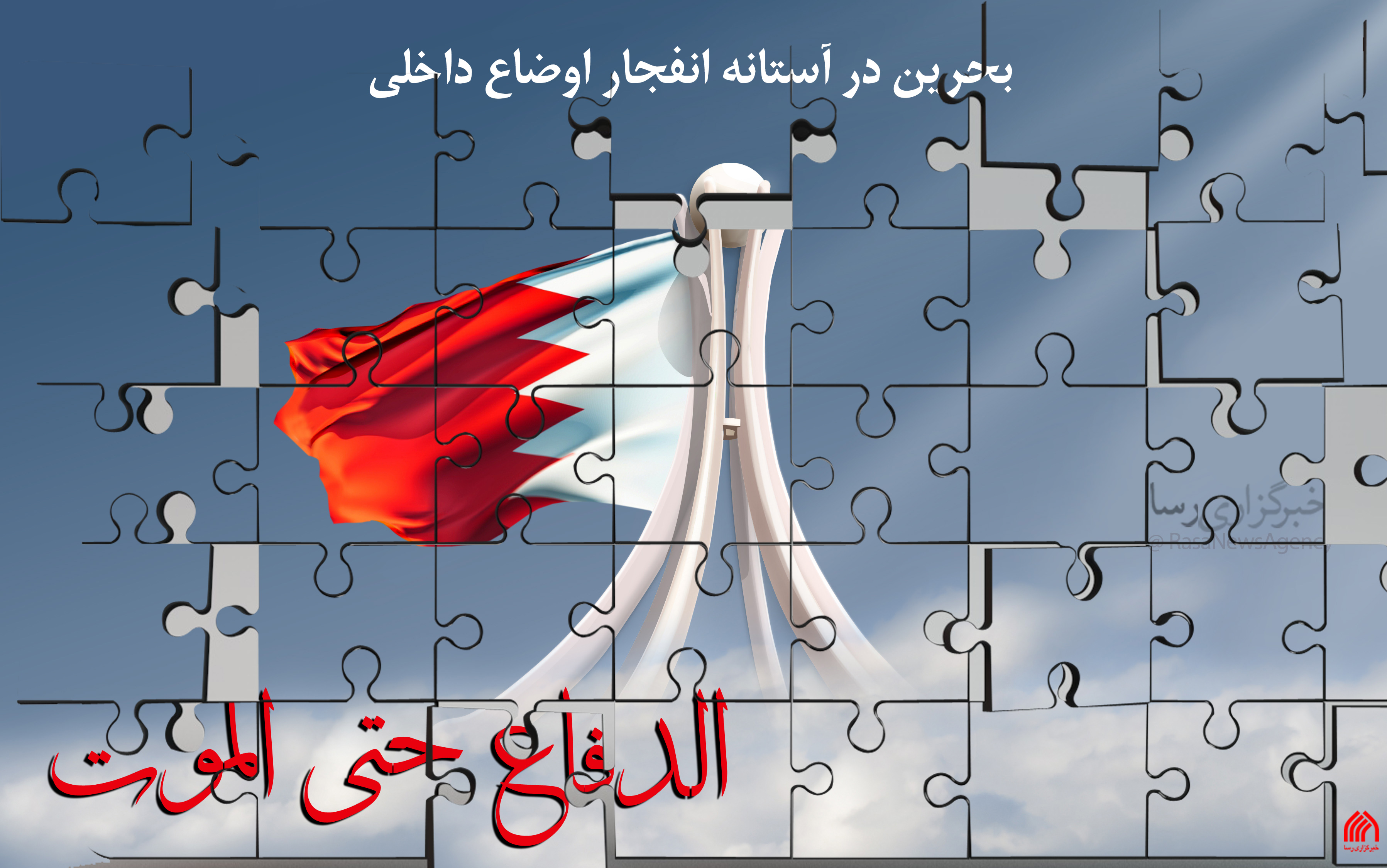 بحرین 