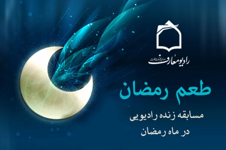 طعم رمضان