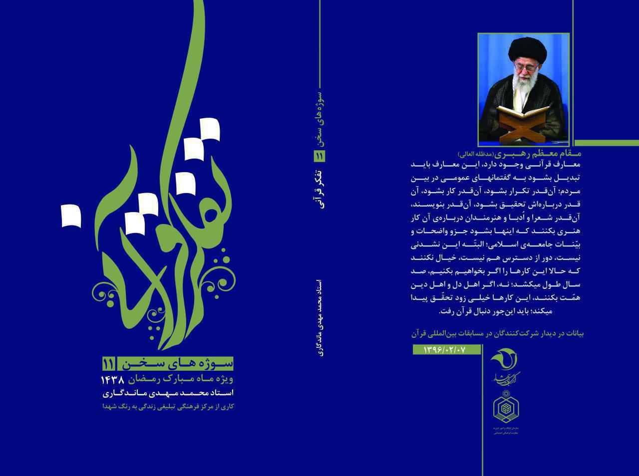 تفکر قرآنی