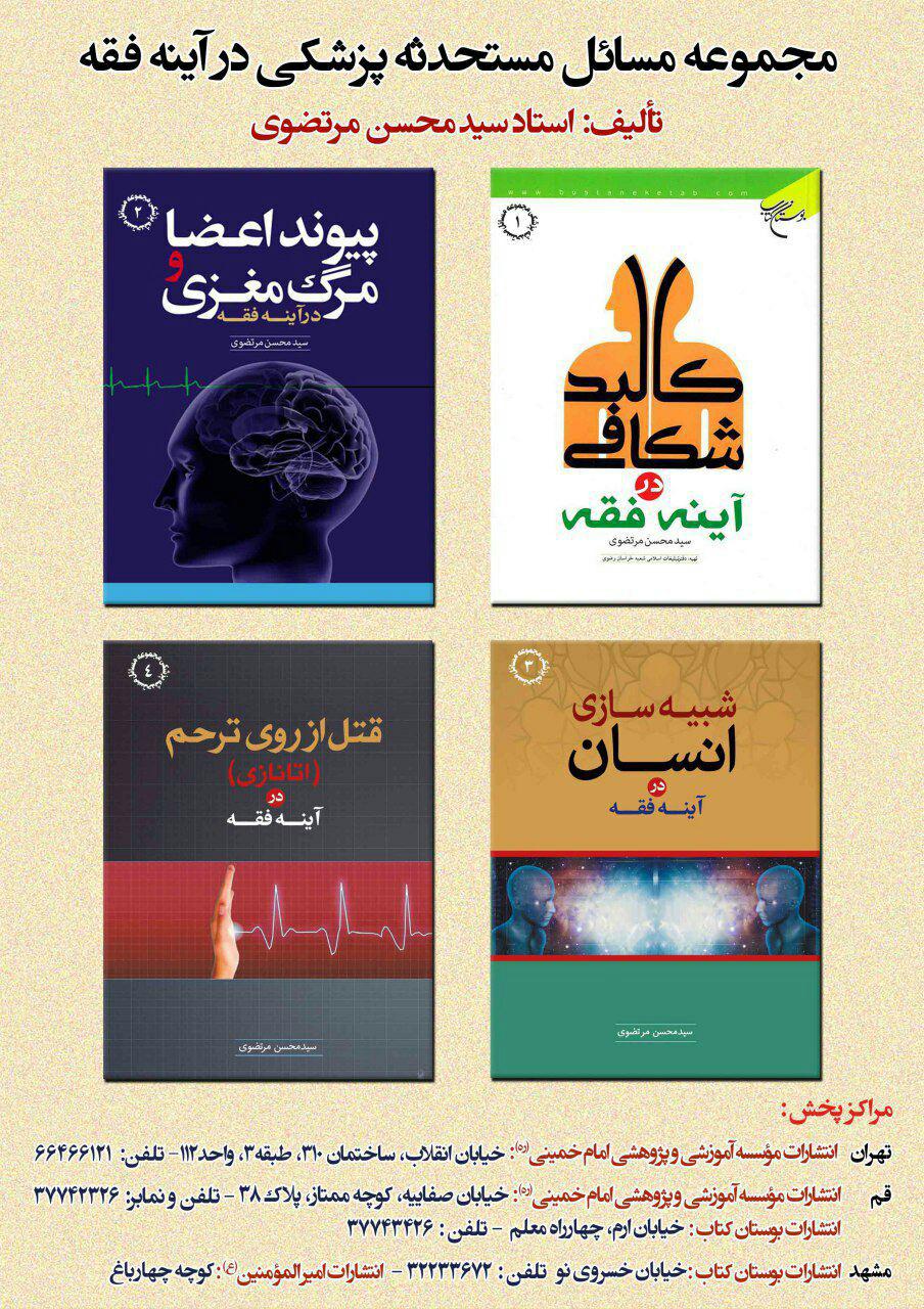 قتل از روی ترحم یا اتانازی