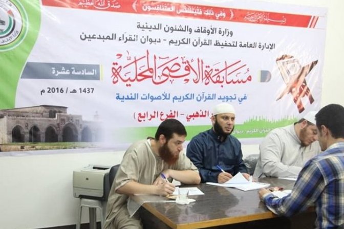 أوقاف غزة تطلق مسابقة "الأقصى" لحفظ القرآن 