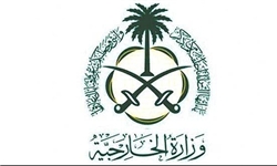 وزارت خارجه عربستان سعودی