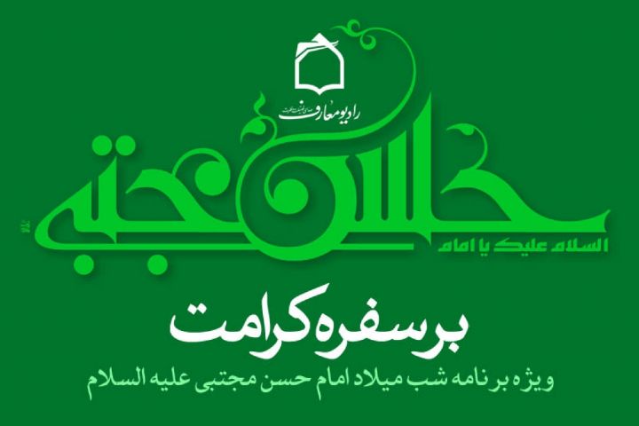 امام حسن(ع)