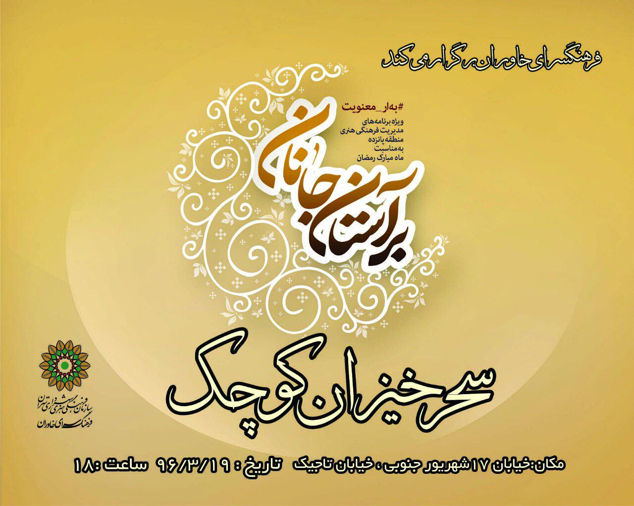 جشن بزرگ "سحرخیزان کوچک"