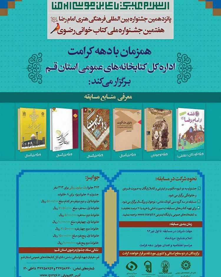 جشنواره کتابخوانی رضوی