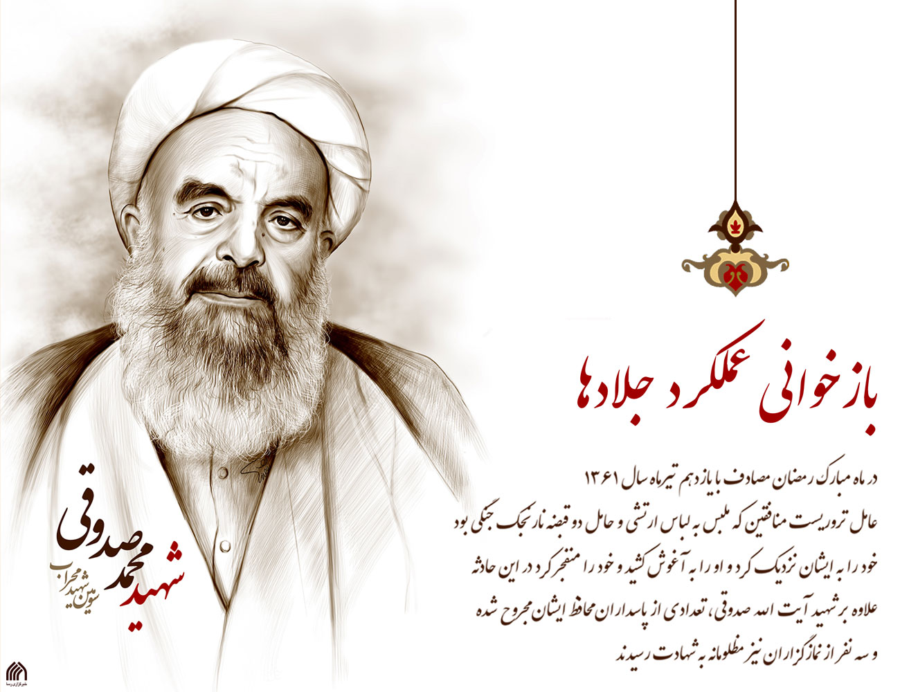 بازخوانی عملکرد جلادها