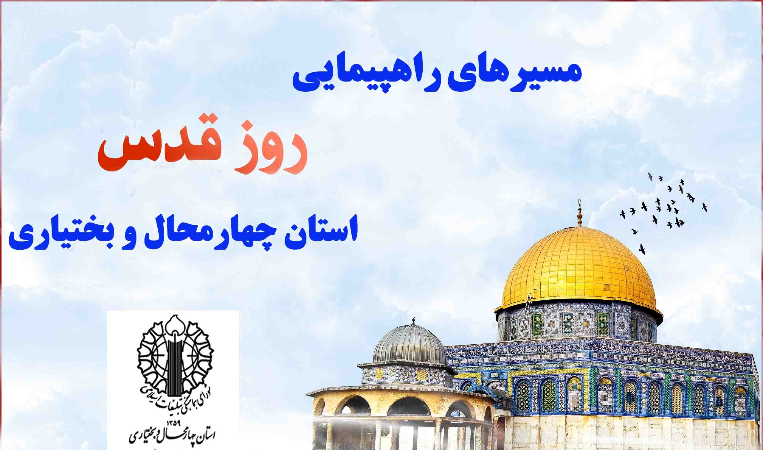 راهپیمایی روز قدس