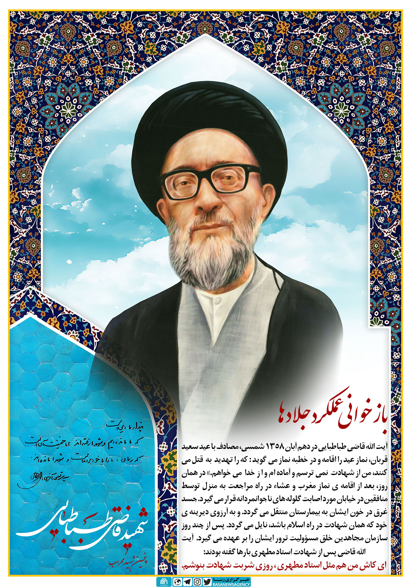 بازخوانی عملکرد جلادها (۶)