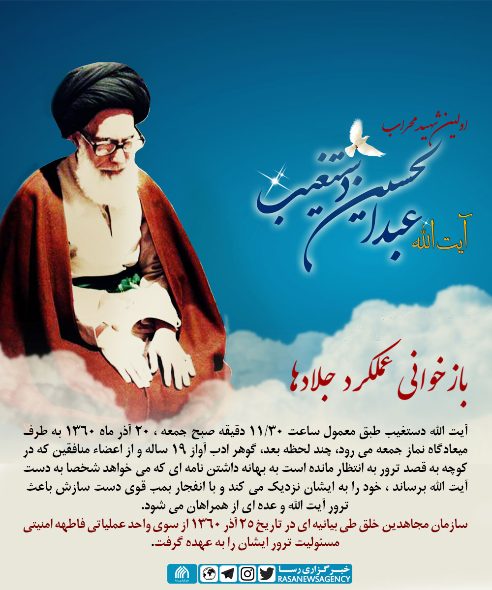 بازخوانی عملکرد جلادها 
