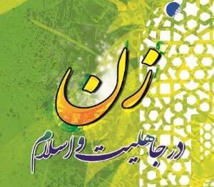 زن