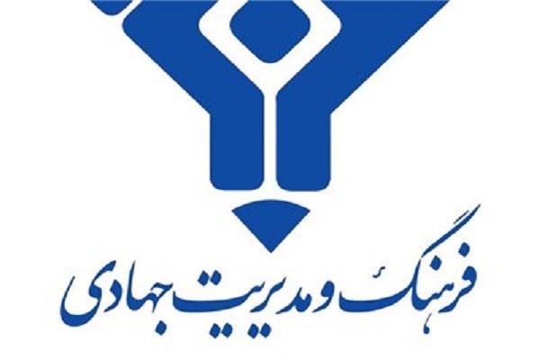 مدیریت جهادی