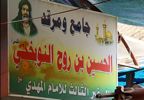 حسین بن روح