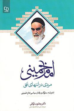 امام